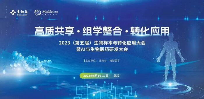 10-生物样本与转化利用大会.jpg