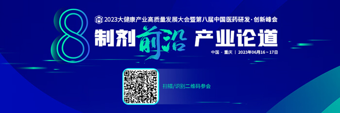 11-2023大健全产业高质量发展大会.jpg