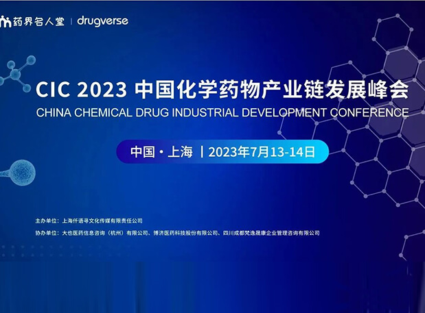 CIC2023预报 | 6008集团PROTAC平台驱动不成成药破局之路
