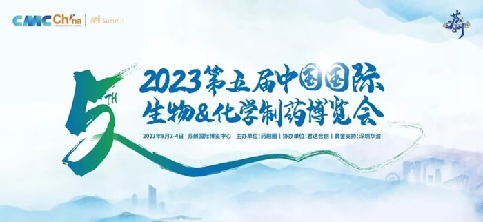 2023第五届中国国际生物&化学造药展览会-1.jpg 2023第五届中国国际生物&化学造药展览会-1.jpg