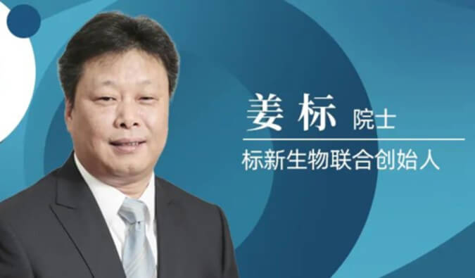 6008集团专访姜标院士 | 结合缔造标新生物，让沉睡在象牙塔的科技成就落地转化 