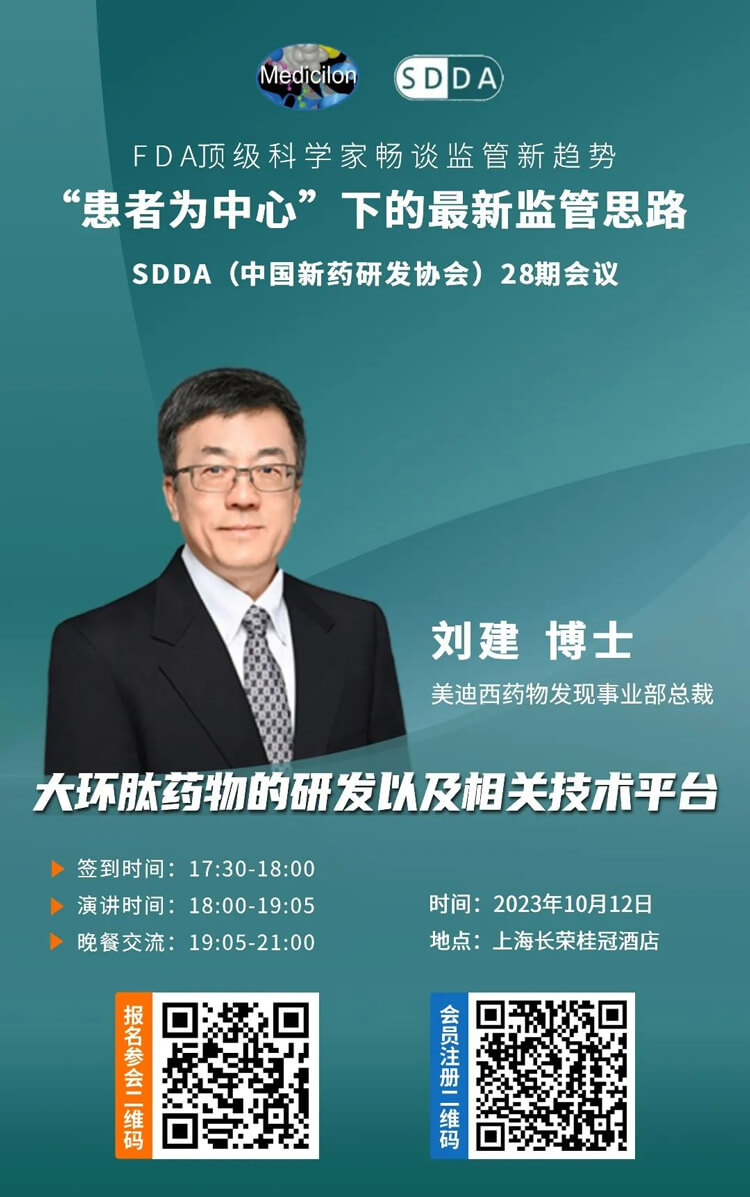 6008集团药物发现事业部总裁刘建博士将带来演讲“大环肽药物的研发以及有关技术平台”.jpg 6008集团药物发现事业部总裁刘建博士将带来演讲“大环肽药物的研发以及有关技术平台”.jpg
