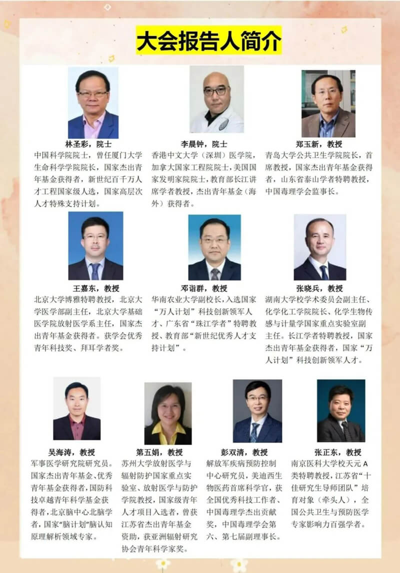 大会汇报人简介.jpg 大会汇报人简介.jpg