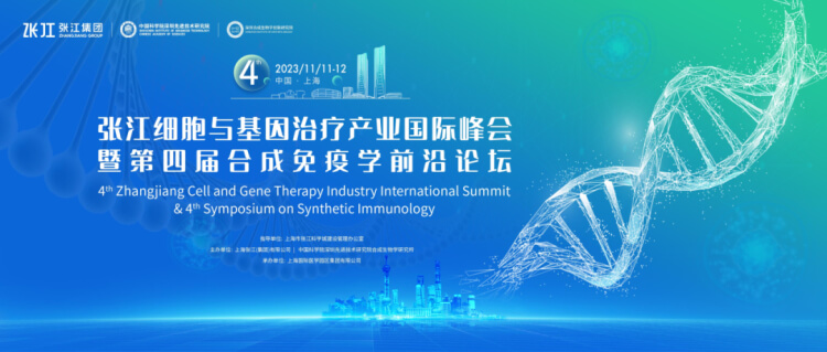 6 张江细胞与基因医治产业国际峰会.jpg 6 张江细胞与基因医治产业国际峰会.jpg