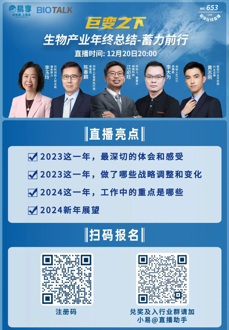 巨变之下，生物产业年终总价-蓄力前行.jpg