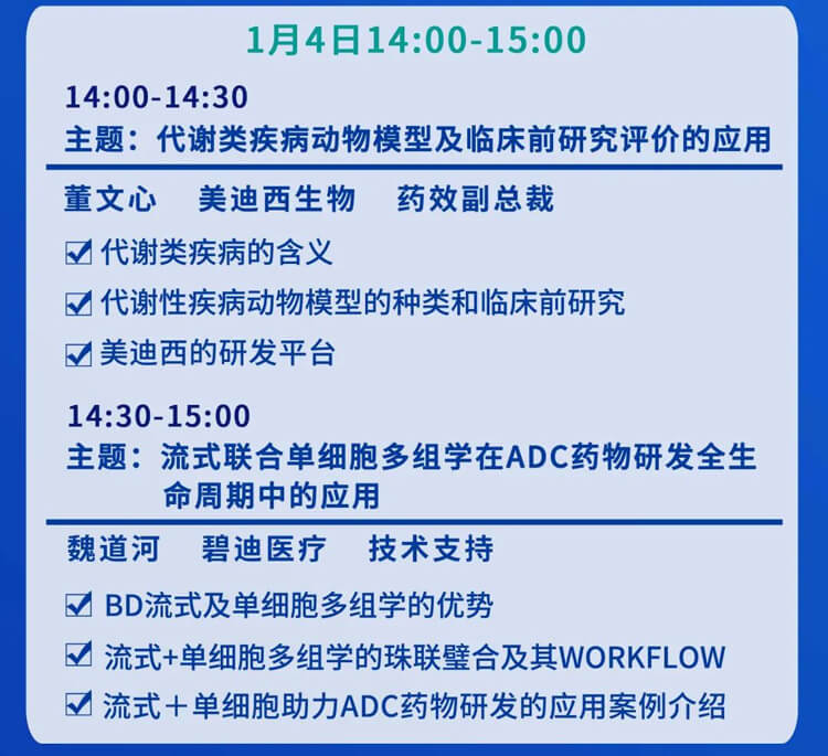 靶点选择，代谢，自免疾病研发及流式细胞术的利用-直播预报_02.jpg