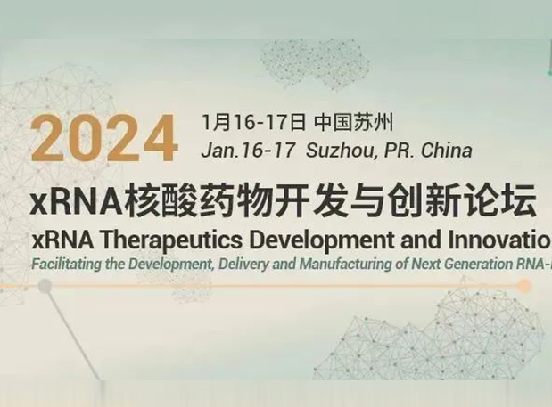 6008集团与您相约xRNA核酸药物开发与创新论坛2024
