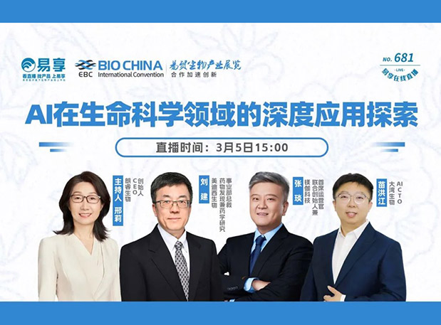 【6008集团直播预报】AI在性命科学领域的深杜爪用索求