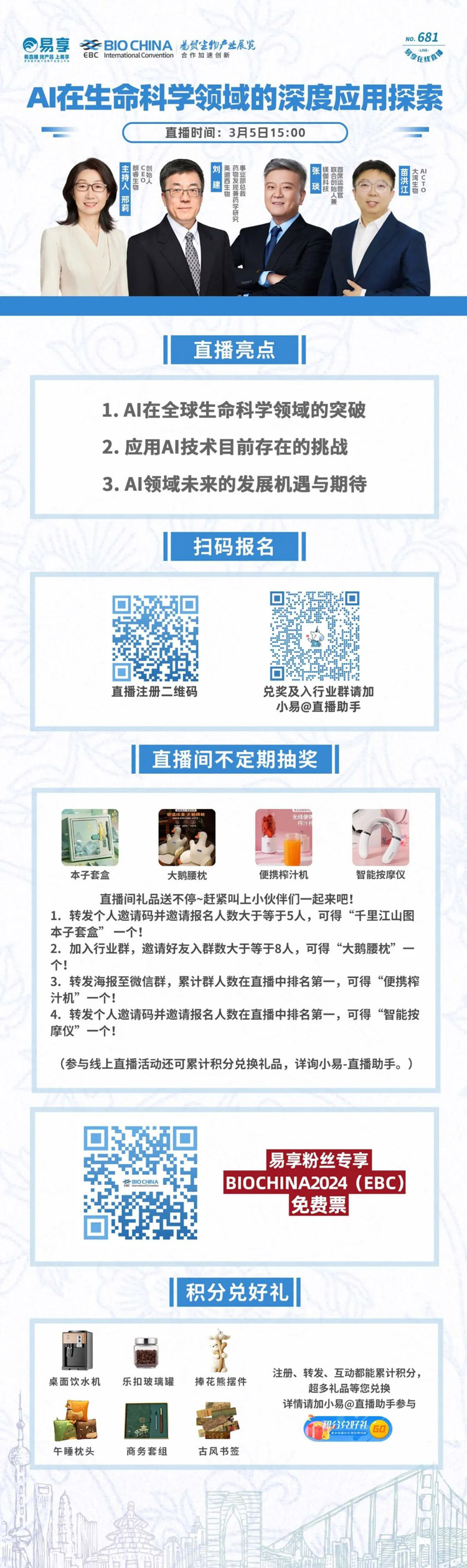 AI在性命科学领域的深杜爪用索求-直播预报.jpg AI在性命科学领域的深杜爪用索求-直播预报.jpg