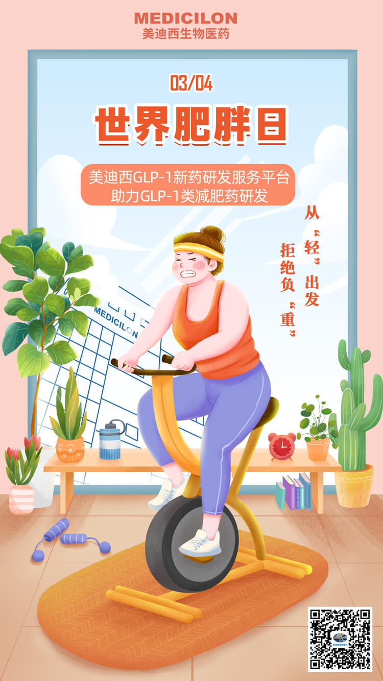 世界肥胖日.jpg 世界肥胖日.jpg