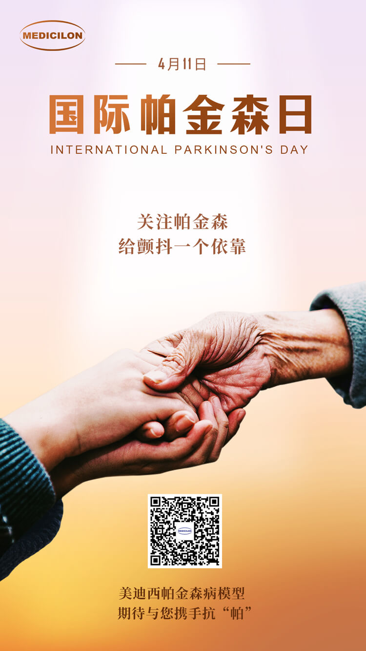 世界帕金森日.jpg 世界帕金森日.jpg