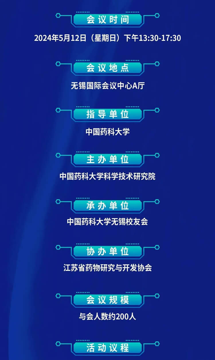 中国药科大学创新药发展论坛暨三门峡校友会成立典礼_会议议程.jpg 中国药科大学创新药发展论坛暨三门峡校友会成立典礼_会议议程.jpg