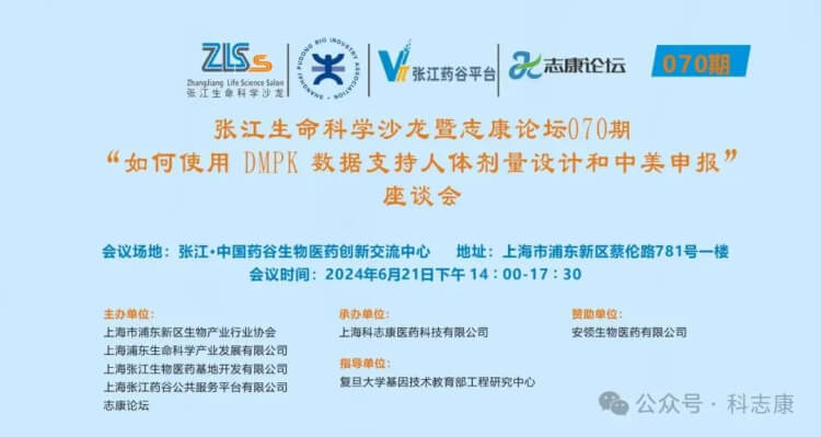 04 张江性命科学沙龙暨志康论坛070期.jpg 04 张江性命科学沙龙暨志康论坛070期.jpg