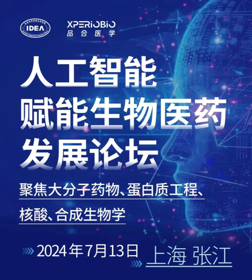 04 人为智能赋能生物医药发展论坛.jpg 04 人为智能赋能生物医药发展论坛.jpg