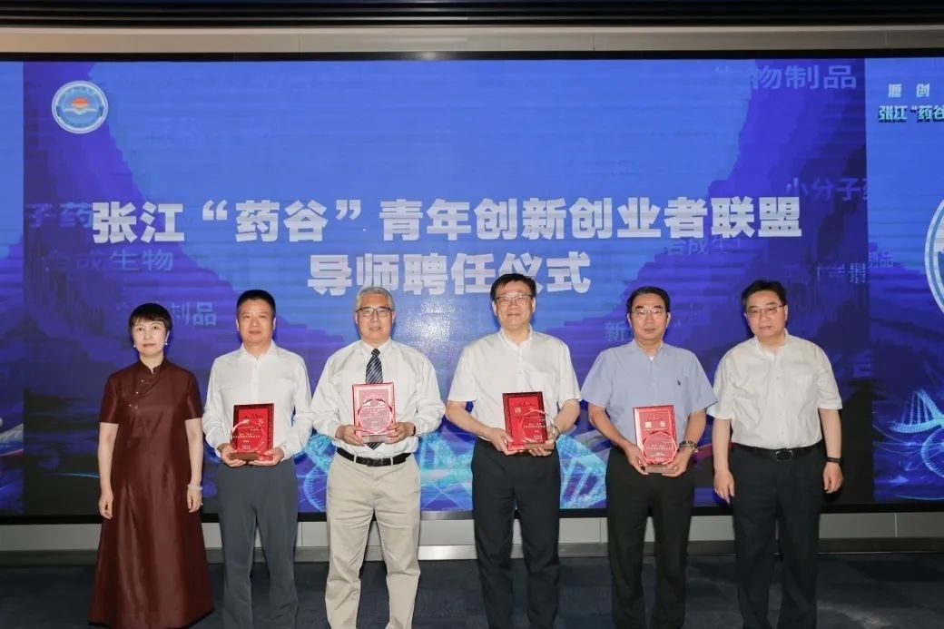 6008集团陈春麟博士荣聘为张江“药谷”青年创新创业者同盟导师