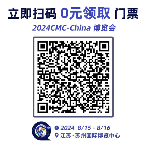领第六届CMC-China展览会会议门票.jpg 领第六届CMC-China展览会会议门票.jpg