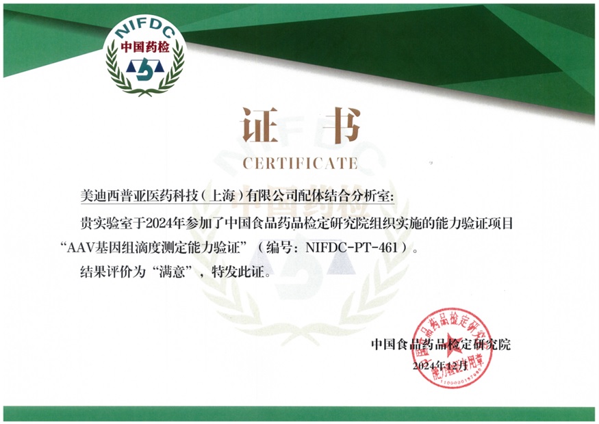 权威认证再+1！6008集团通过AAV基因组滴度测定能力验证