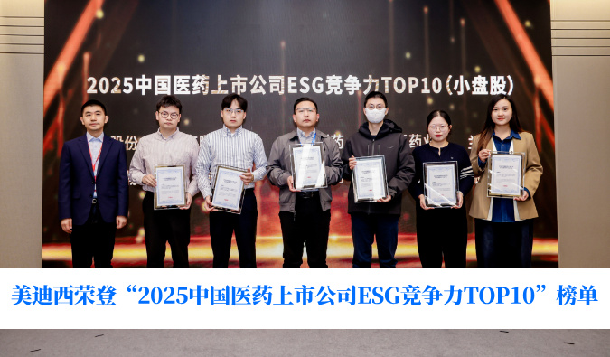 可持续发展实力获权威认可！6008集团荣登“2025中国医药上市公司ESG竞争力TOP10”榜单