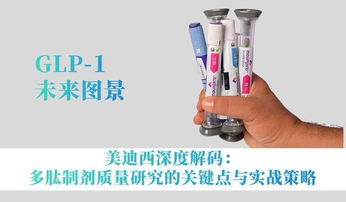 GLP-1专利绝壁之下，基因疗法等技术若何重塑代谢疾病医治将来？